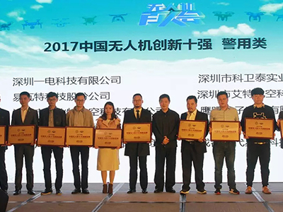 第三届无人机百人会在深召开 哈瓦喜获“中国无人机十大创新品牌”荣誉称号